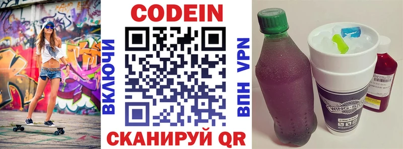купить   ссылка на мегу сайт  Кодеин Purple Drank  Прохладный 